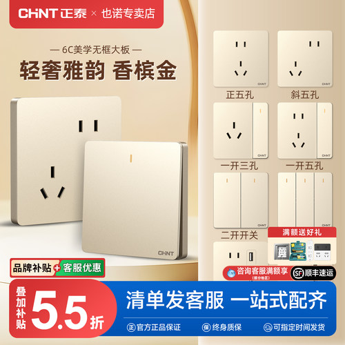 正泰开关插座香槟金86型