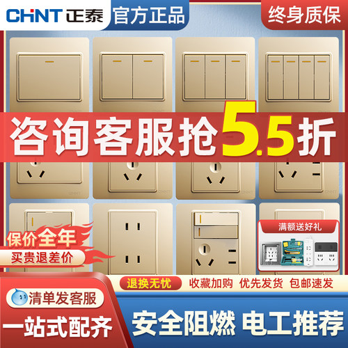 正泰开关插座面板香槟金86型家用