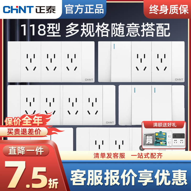 【官方正品】正泰118型开关插座五孔六孔9九孔12孔墙壁多孔面板