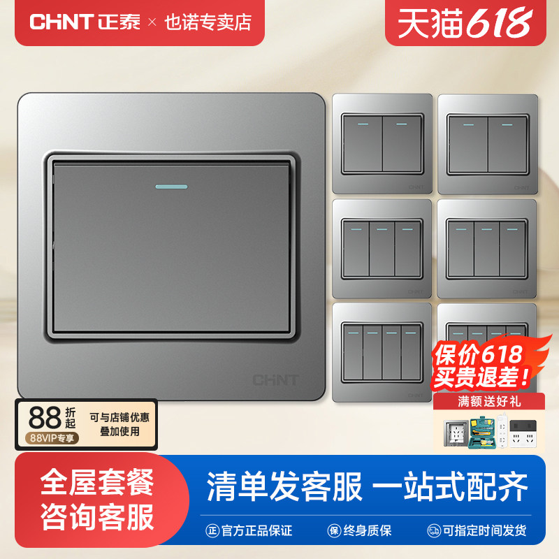 正泰开关按钮面板幻银灰86型单开单控家用插座一位二双控三四电灯