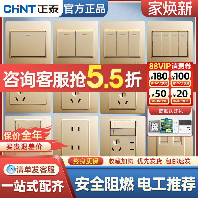 正泰开关插座面板香槟金86型家用