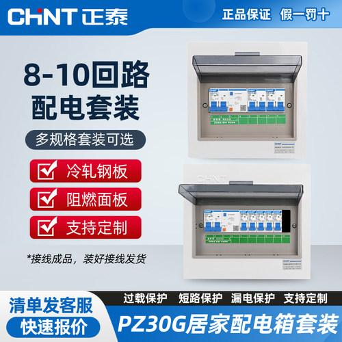 正泰8回路定制成套配电箱10回路