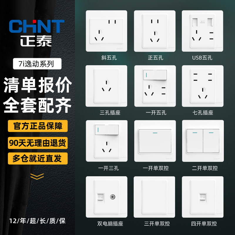 正泰开关插座86型斜五孔墙壁开关面板家用雅白系列正五孔组合套装