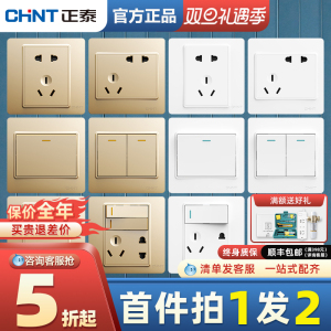 正泰开关插座面板家用86型墙壁暗装斜五孔一开单双控5多孔三孔16A
