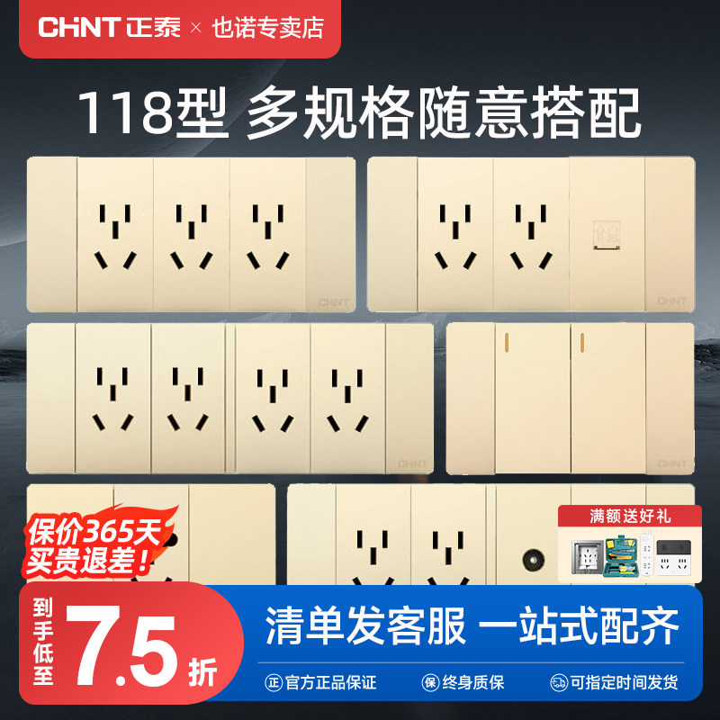 正泰118型开关插座五孔六孔9九孔12孔四插墙壁多孔面板5C香槟金