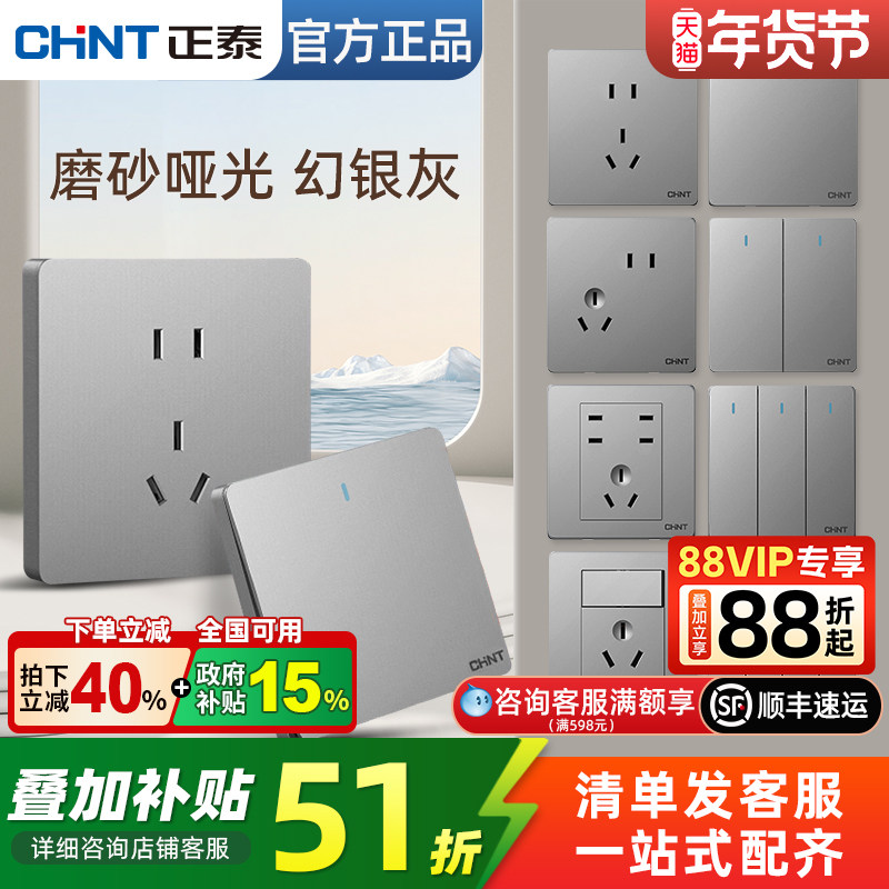 正泰开关插座86型暗装一开5五孔空调三孔16A墙壁家用面板6C幻银灰