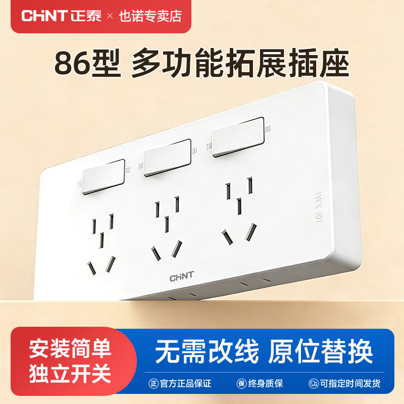 正泰墙壁拓展插座86型扩展式排插墙面固定式延伸多功能免布线多孔