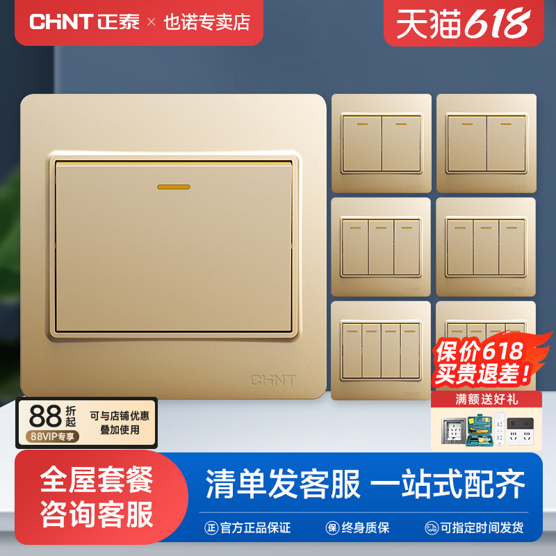 正泰开关按钮面板香槟金86型单开单控家用插座一位二双控三四电灯