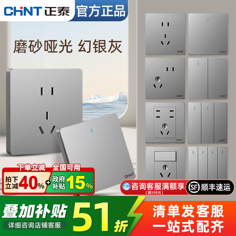 正泰6C幻银灰无框大板开关插座