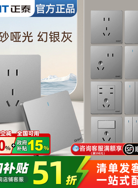 正泰开关插座86型暗装一开5五孔空调三孔16A墙壁家用面板6C幻银灰