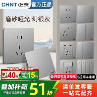 正泰开关插座86型暗装 一开5五孔空调三孔16A墙壁家用面板6C幻银灰