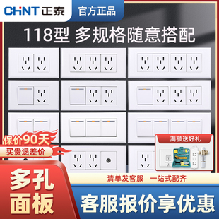 正泰118型开关插座五孔插座面板墙壁6六孔9九孔12孔十二孔20多孔