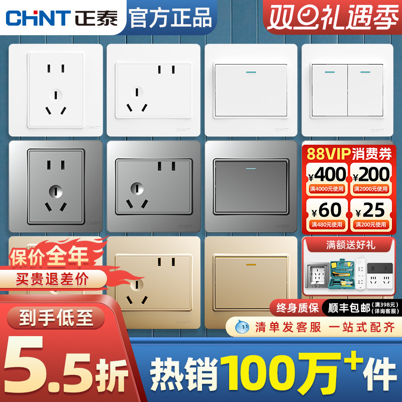 正泰开关插座面板家用86型墙壁暗装斜五孔一开单双控5多孔三孔16A