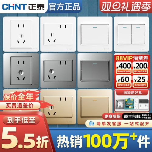 正泰爆款开关插座(热销100万+件)