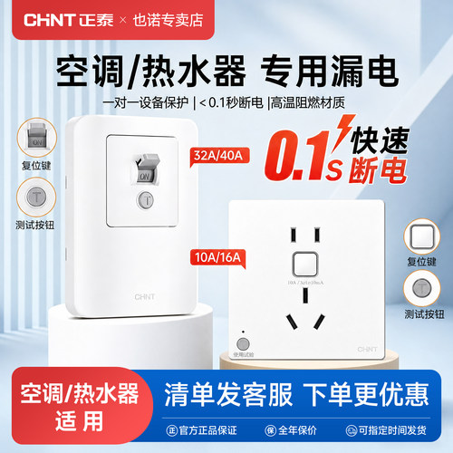 正泰空调漏电保护开关86型家用3P