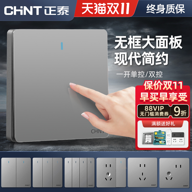 正泰一开单控双开三开开关按钮