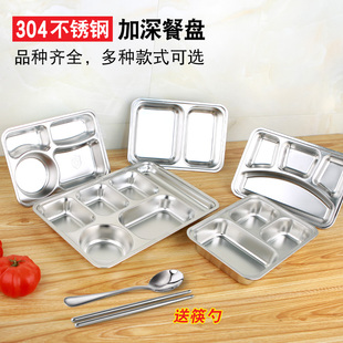 304不锈钢餐盘四格五格快餐盘成人学生食堂加厚饭盒儿童餐盒带碗