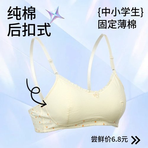 初中生发育期文胸学生内衣纯棉后