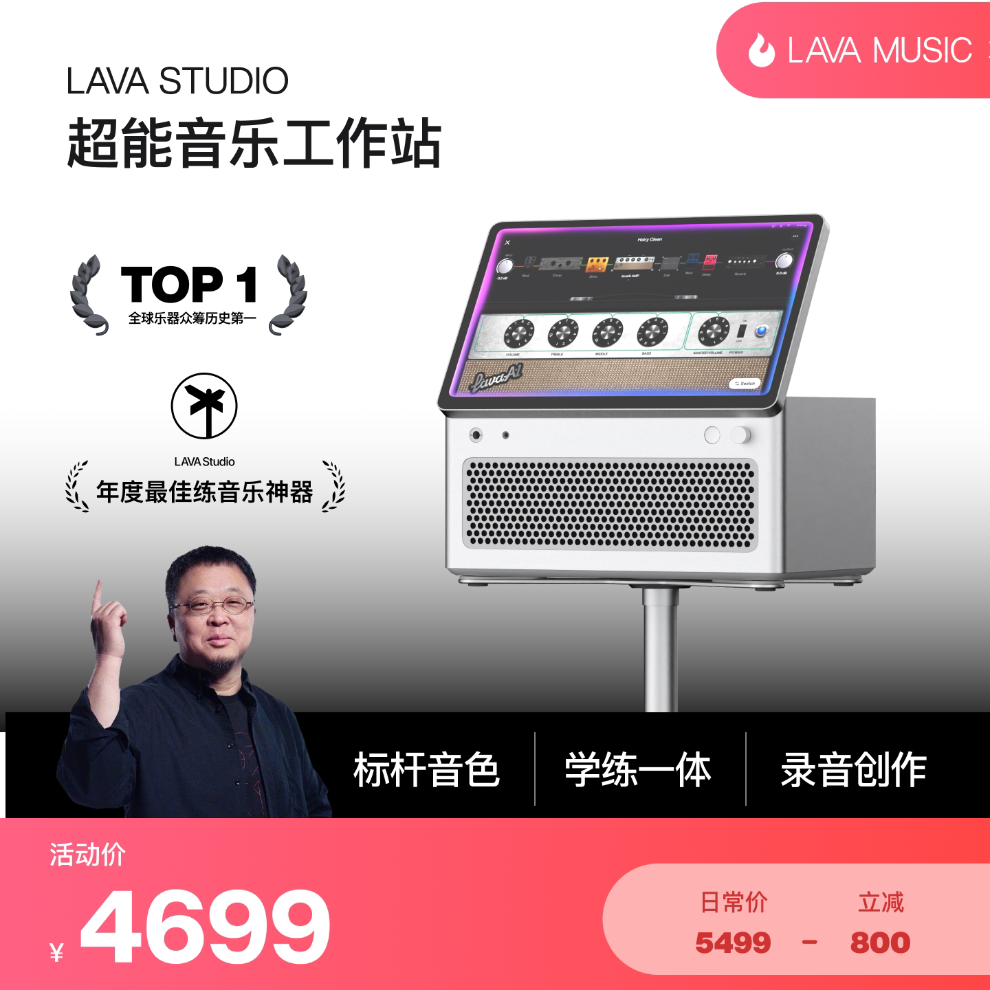 【罗永浩科技春晚推荐】LAVA STUDIO拿火音箱智能电吉他民谣吉他