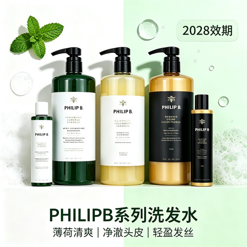 PhilipB薄荷控油洗发水