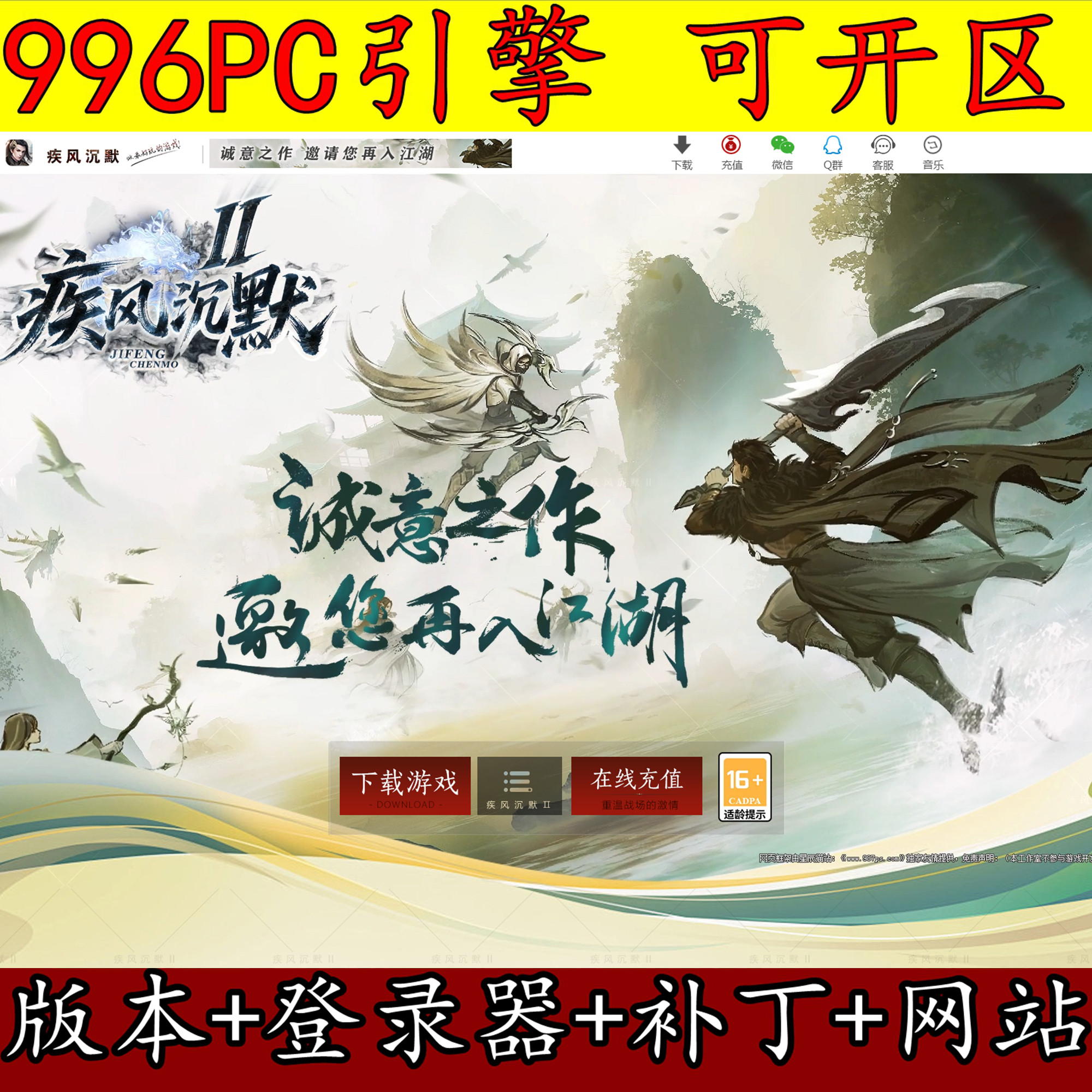 传奇版本库 996PC引擎 疾风沉默 八大陆 单职业神器高清 带网站