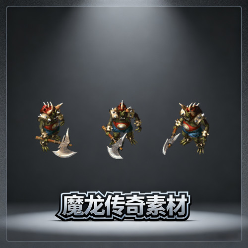 传奇怪物素材 法师宝宝 进化版大勇 标准360张8方向PNG格式源文件