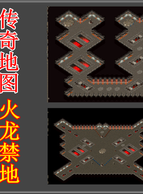 传奇地图素材 火龙禁地 炎龙巢穴 雷炎洞窟 2层高清素材独立地砖