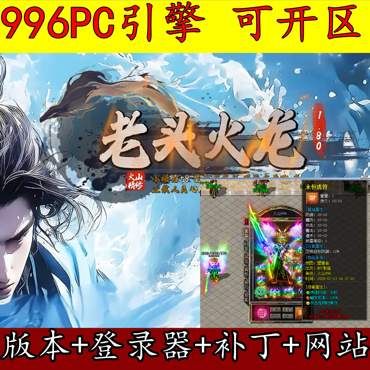 996PC引擎 高清UI 老头火龙 三职业小极品 二大陆 传奇版本库,商务/设计服务,设计素材/源文件,淘宝优惠券,粉丝福利购,淘宝优惠卷