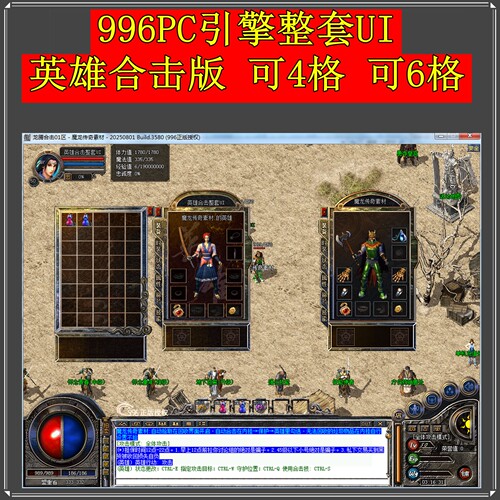 传奇996PC引擎专用 整套UI界面 英雄合击 三职业 设计素材源文件