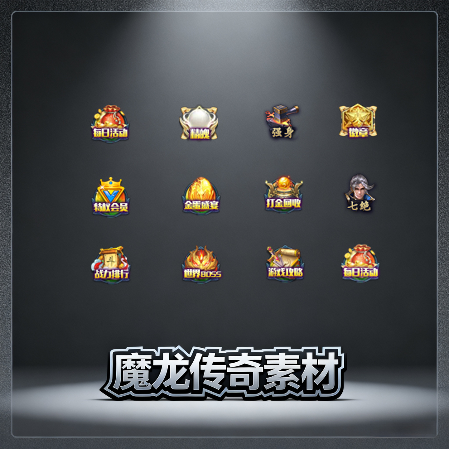 传奇UI素材 1套按钮素材 PNG格式 设计源文件