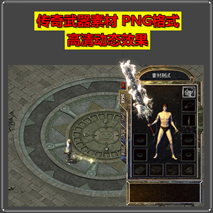 素材工厂 新品低价传奇武器 七星宝刀 高清动态PNG格式设计源文件