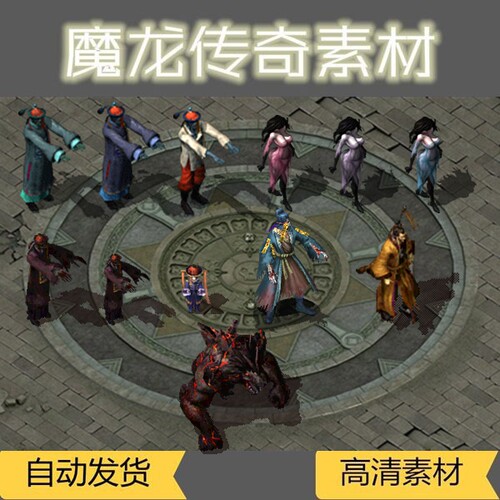 传奇整套僵尸宝BB道士召唤宠怪物素材高清png 低价新品设计源文件