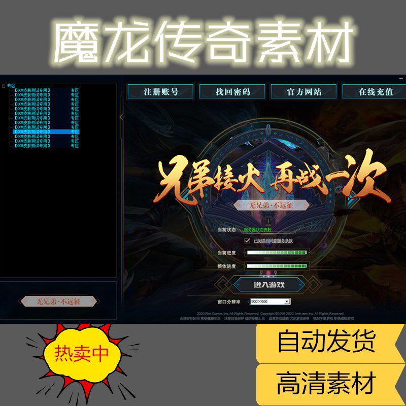 传奇登录器皮肤-GOM引擎适用