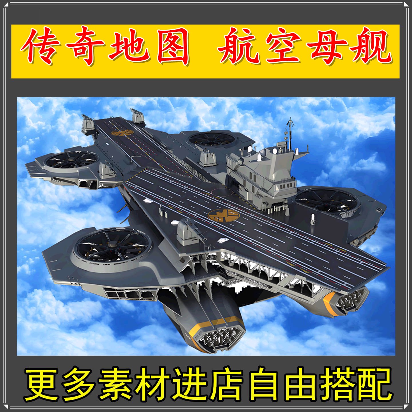 传奇地图素材 航空母舰高清真彩 独立地砖无缝封边 PNG设计源文件