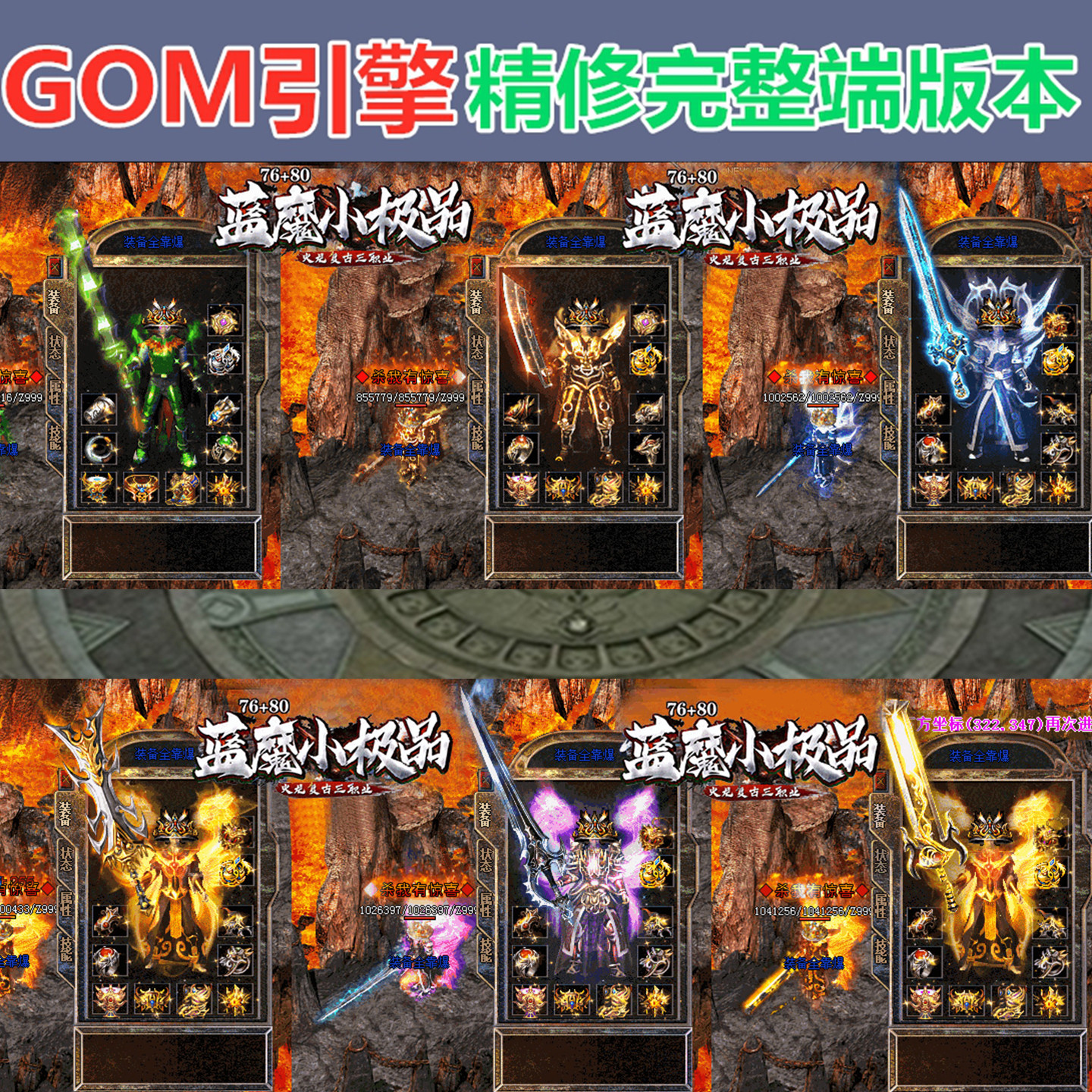 [GOM引擎]1.76怀旧蓝魔设计素材/源文件