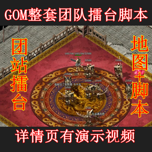 传奇擂台地图素材+擂台整套脚本 竞技场团体团战擂台 完美运行