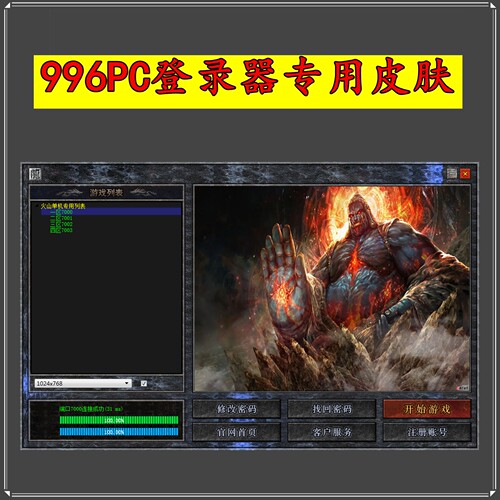 传奇登录器皮肤-996PC引擎专用皮肤 JSkin格式 带PNG提取素材