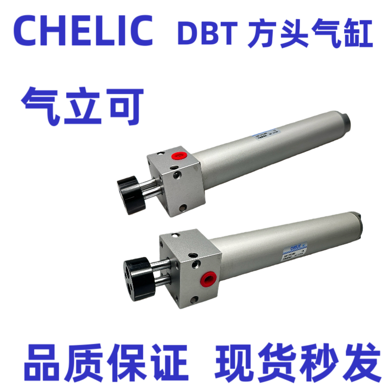 气立可方型双轴气缸 DBT25-100 DBT25-200/DBT25-300/DBT25-50