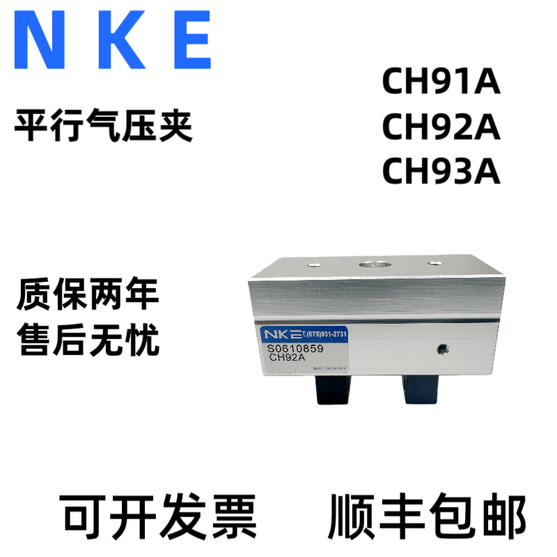 NKE 日本中村气动手指 CH91A CH92A CH93A