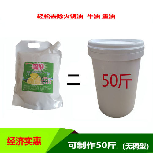 通用浓缩洗洁精碧静冷水去油袋否