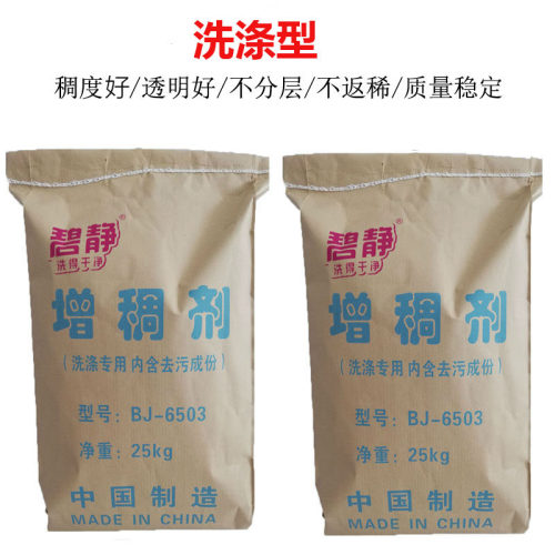 6502增稠剂增稠商用粘度洗洁精