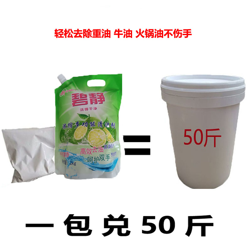 超浓缩洗洁精母料家用大桶小瓶袋装商用餐饮洗涤剂不伤手去油污