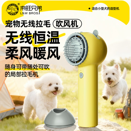来旺兄弟宠物无线吹风拉毛机轻便