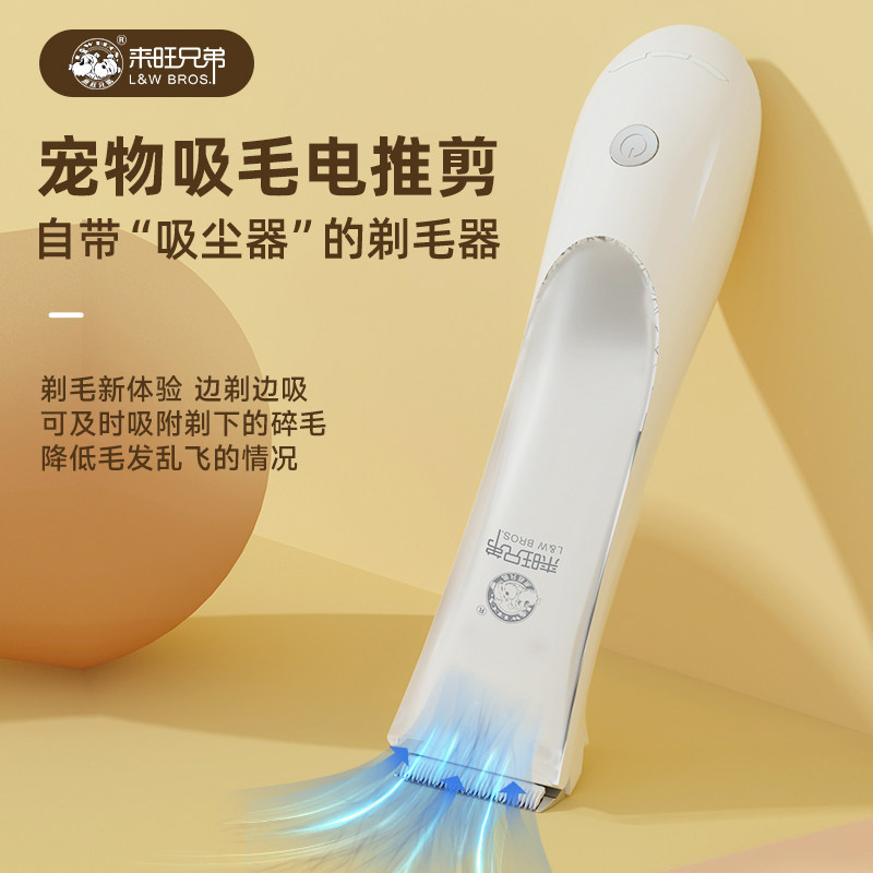 来旺兄弟宠物吸毛电推剪剃毛器图片