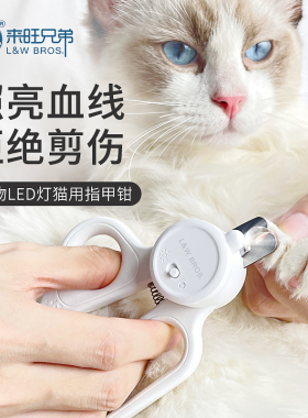 猫咪指甲剪猫美容指甲钳指甲刀LED灯照血线锋利宠物指甲修剪神器