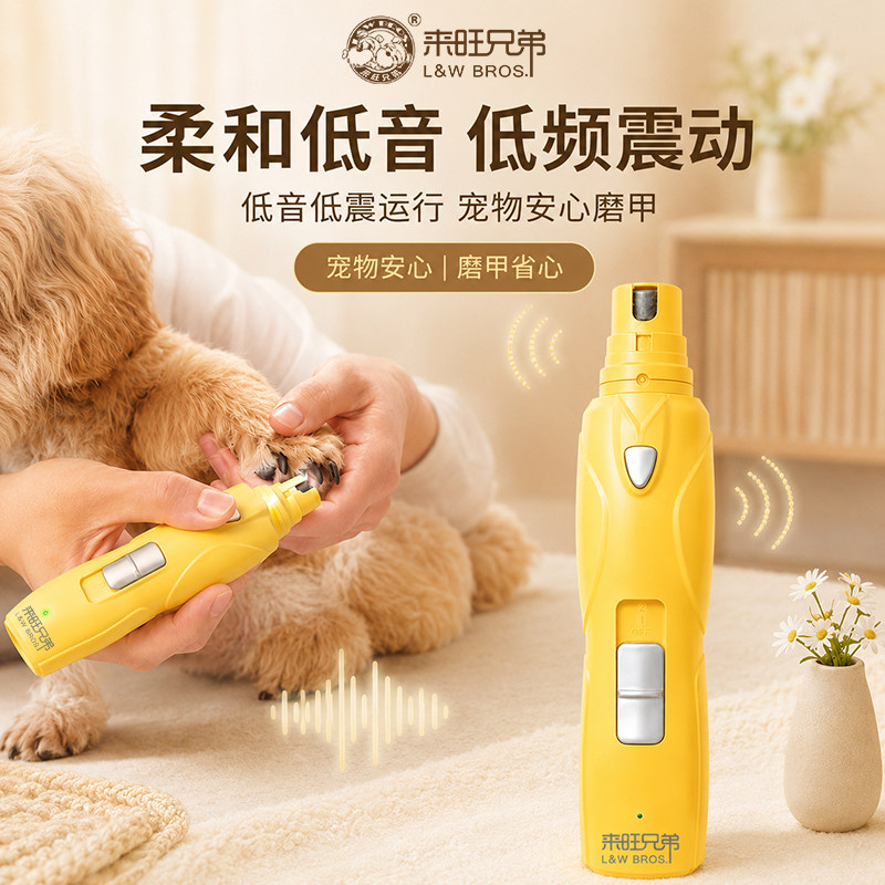 来旺兄弟宠物磨甲器狗狗电动磨爪打磨器修剪刀指甲钳专用神器