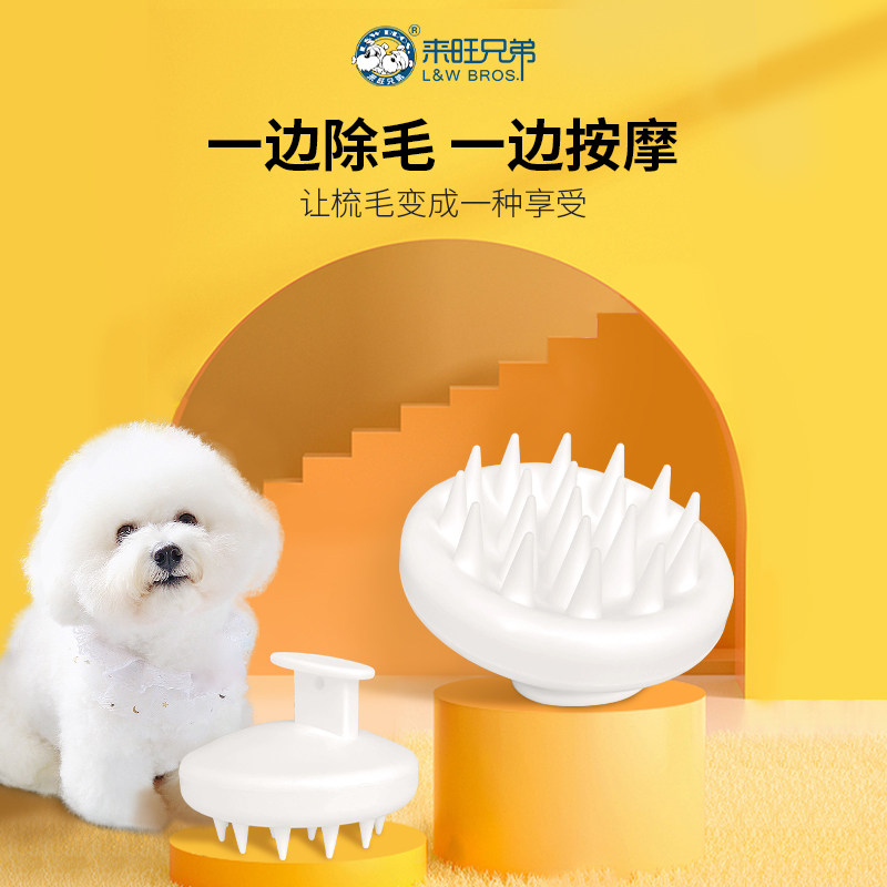 来旺兄弟宠物除毛硅胶按摩梳猫咪狗狗专用防飞毛洗澡清洁梳不伤肤