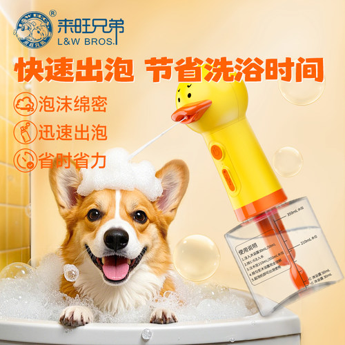 来旺兄弟泡泡机宠物沐浴露打泡器