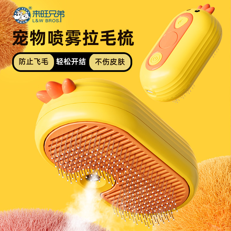 宠物喷雾按摩梳猫蒸汽梳毛刷猫毛清理器狗狗去浮毛免洗澡除毛梳子