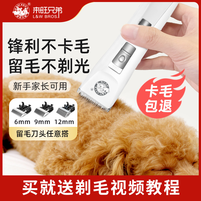 来旺兄弟宠物剃毛器狗狗电推剪留毛泰迪美容专用修羊毛神器大功率